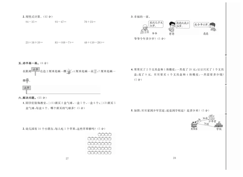 《好题好卷》数学2年级上册（RJ）_二年级上下册资料_小学二年级学习资料-25年更新版_2-03、小学二年级数学上册_2-3-2、练习题、作业、试题、试卷_人教版_电子册类