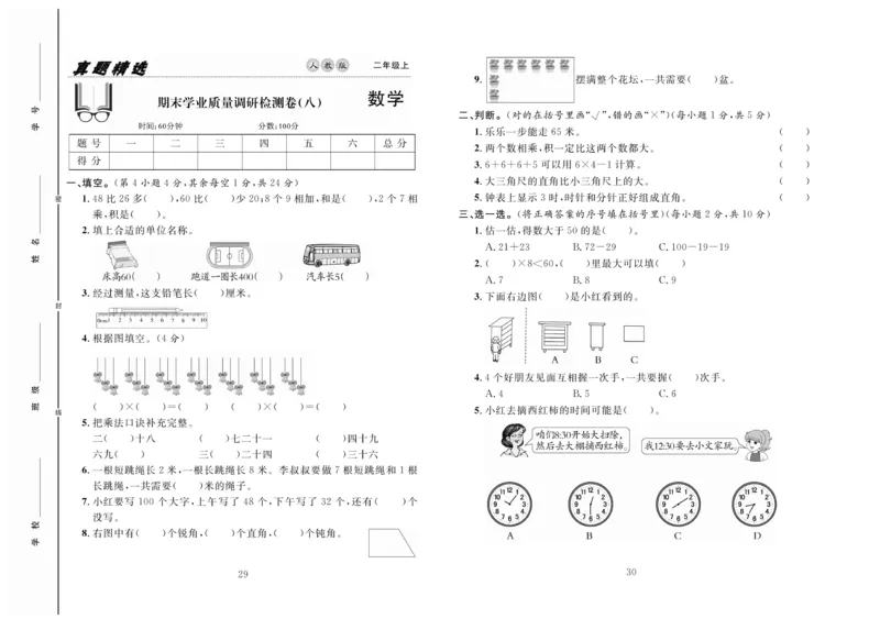 《好题好卷》数学2年级上册（RJ）_二年级上下册资料_小学二年级学习资料-25年更新版_2-03、小学二年级数学上册_2-3-2、练习题、作业、试题、试卷_人教版_电子册类