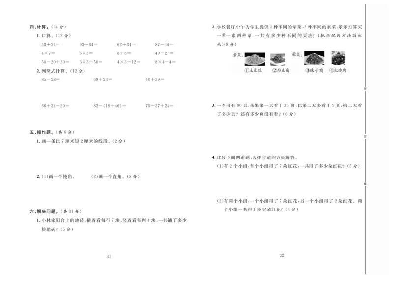 《好题好卷》数学2年级上册（RJ）_二年级上下册资料_小学二年级学习资料-25年更新版_2-03、小学二年级数学上册_2-3-2、练习题、作业、试题、试卷_人教版_电子册类