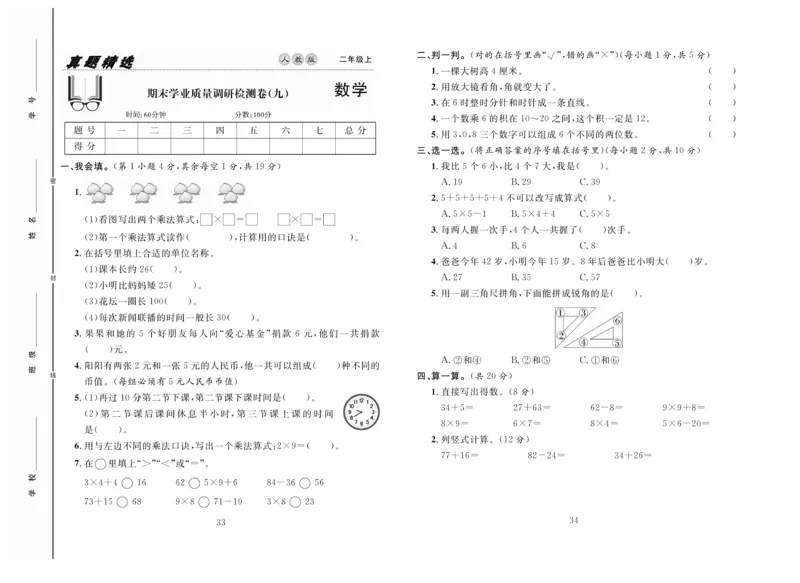 《好题好卷》数学2年级上册（RJ）_二年级上下册资料_小学二年级学习资料-25年更新版_2-03、小学二年级数学上册_2-3-2、练习题、作业、试题、试卷_人教版_电子册类