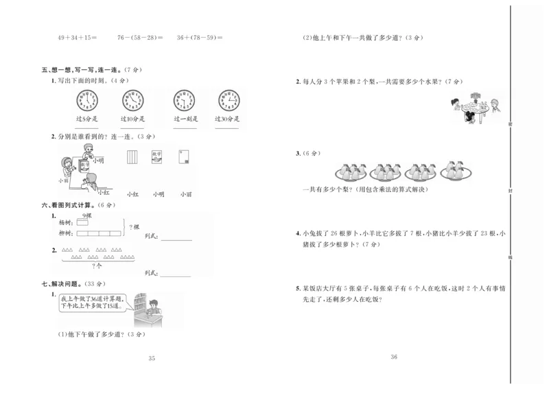 《好题好卷》数学2年级上册（RJ）_二年级上下册资料_小学二年级学习资料-25年更新版_2-03、小学二年级数学上册_2-3-2、练习题、作业、试题、试卷_人教版_电子册类