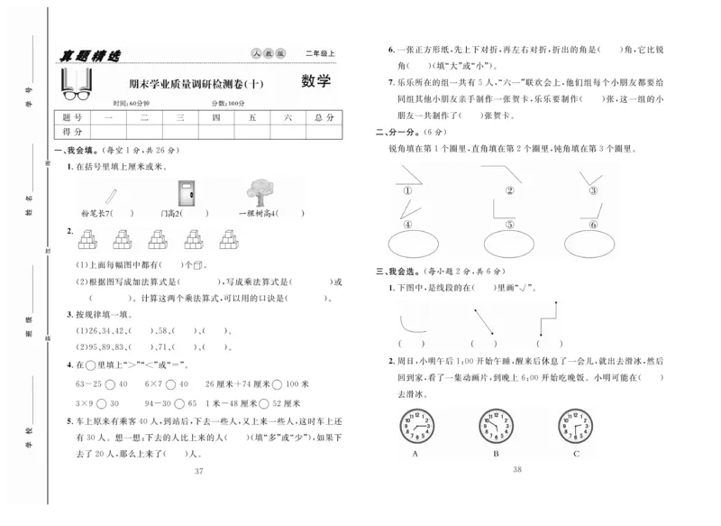 《好题好卷》数学2年级上册（RJ）_二年级上下册资料_小学二年级学习资料-25年更新版_2-03、小学二年级数学上册_2-3-2、练习题、作业、试题、试卷_人教版_电子册类