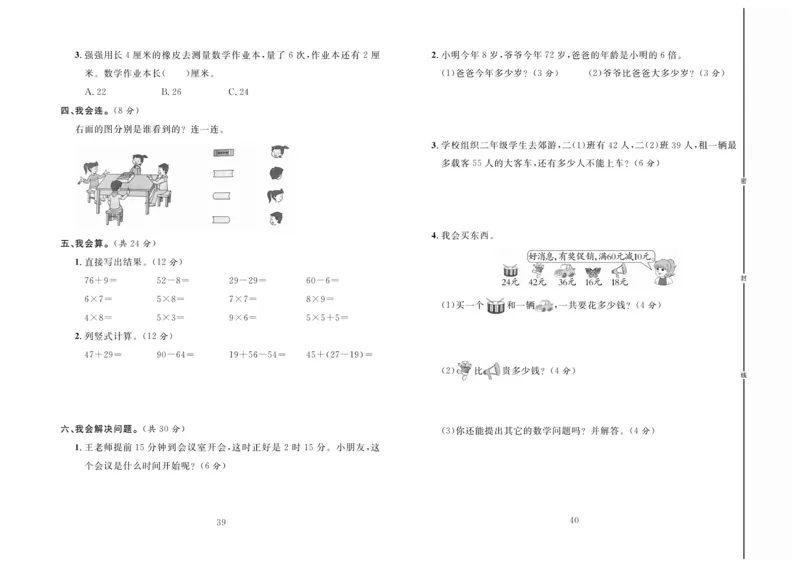 《好题好卷》数学2年级上册（RJ）_二年级上下册资料_小学二年级学习资料-25年更新版_2-03、小学二年级数学上册_2-3-2、练习题、作业、试题、试卷_人教版_电子册类