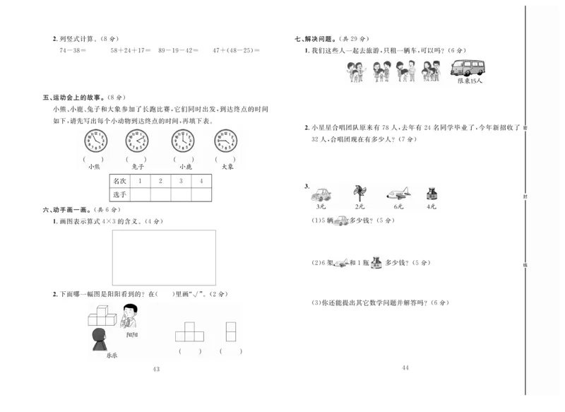 《好题好卷》数学2年级上册（RJ）_二年级上下册资料_小学二年级学习资料-25年更新版_2-03、小学二年级数学上册_2-3-2、练习题、作业、试题、试卷_人教版_电子册类