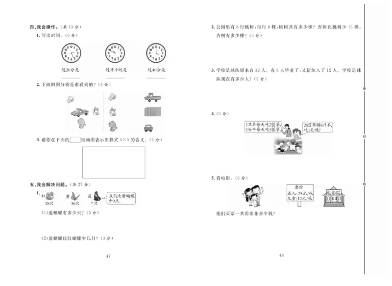 《好题好卷》数学2年级上册（RJ）_二年级上下册资料_小学二年级学习资料-25年更新版_2-03、小学二年级数学上册_2-3-2、练习题、作业、试题、试卷_人教版_电子册类