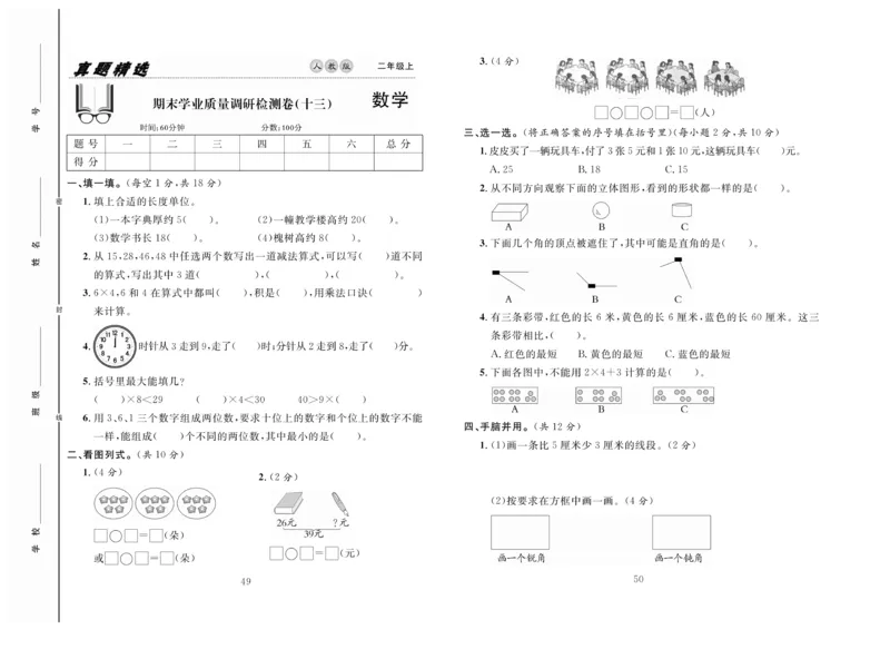 《好题好卷》数学2年级上册（RJ）_二年级上下册资料_小学二年级学习资料-25年更新版_2-03、小学二年级数学上册_2-3-2、练习题、作业、试题、试卷_人教版_电子册类