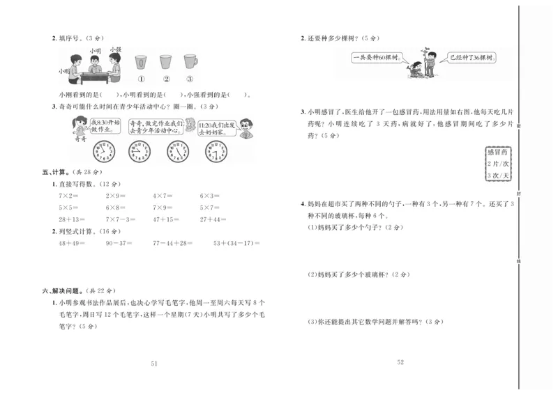 《好题好卷》数学2年级上册（RJ）_二年级上下册资料_小学二年级学习资料-25年更新版_2-03、小学二年级数学上册_2-3-2、练习题、作业、试题、试卷_人教版_电子册类