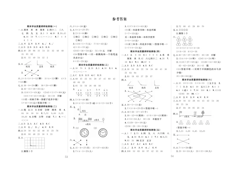 《好题好卷》数学2年级上册（RJ）_二年级上下册资料_小学二年级学习资料-25年更新版_2-03、小学二年级数学上册_2-3-2、练习题、作业、试题、试卷_人教版_电子册类