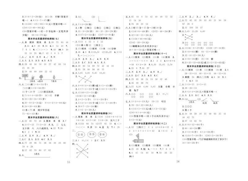 《好题好卷》数学2年级上册（RJ）_二年级上下册资料_小学二年级学习资料-25年更新版_2-03、小学二年级数学上册_2-3-2、练习题、作业、试题、试卷_人教版_电子册类