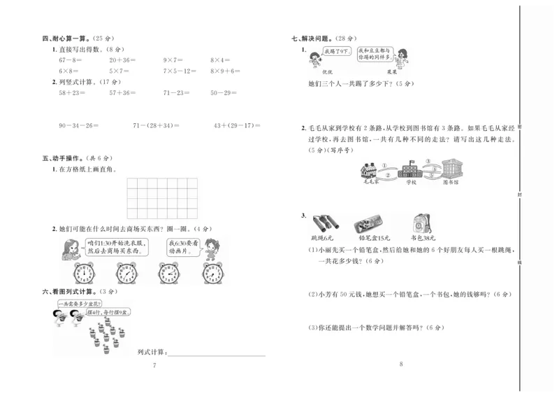 《好题好卷》数学2年级上册（RJ）_二年级上下册资料_小学二年级学习资料-25年更新版_2-03、小学二年级数学上册_2-3-2、练习题、作业、试题、试卷_人教版_电子册类