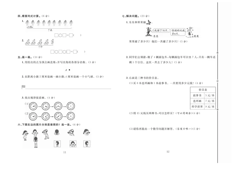 《好题好卷》数学2年级上册（RJ）_二年级上下册资料_小学二年级学习资料-25年更新版_2-03、小学二年级数学上册_2-3-2、练习题、作业、试题、试卷_人教版_电子册类