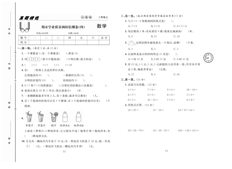 《好题好卷》数学2年级上册（RJ）_二年级上下册资料_小学二年级学习资料-25年更新版_2-03、小学二年级数学上册_2-3-2、练习题、作业、试题、试卷_人教版_电子册类
