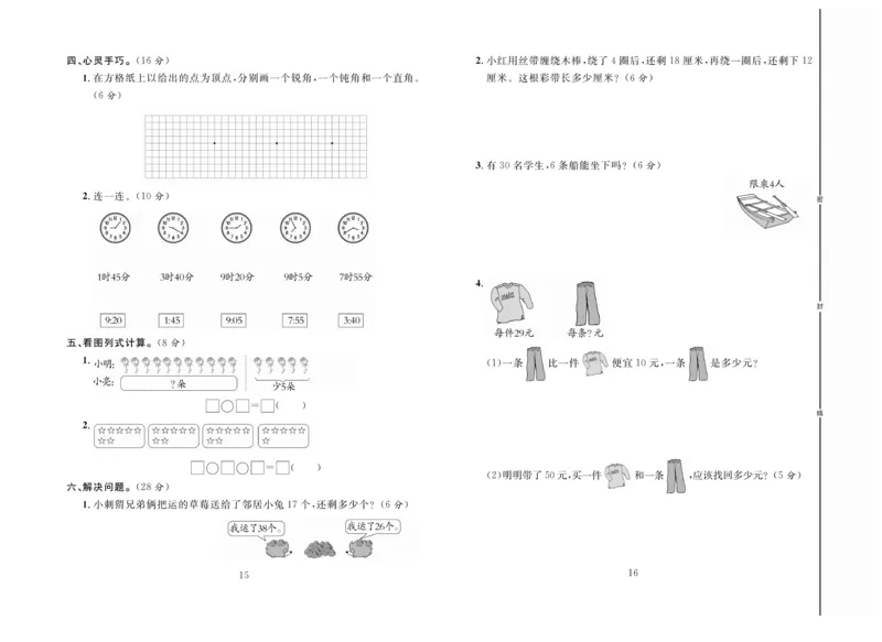 《好题好卷》数学2年级上册（RJ）_二年级上下册资料_小学二年级学习资料-25年更新版_2-03、小学二年级数学上册_2-3-2、练习题、作业、试题、试卷_人教版_电子册类