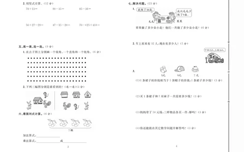 《好题好卷》数学2年级上册（RJ）_二年级上下册资料_小学二年级学习资料-25年更新版_2-03、小学二年级数学上册_2-3-2、练习题、作业、试题、试卷_人教版_电子册类