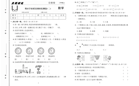 《好题好卷》数学2年级上册（RJ）_二年级上下册资料_小学二年级学习资料-25年更新版_2-03、小学二年级数学上册_2-3-2、练习题、作业、试题、试卷_人教版_电子册类