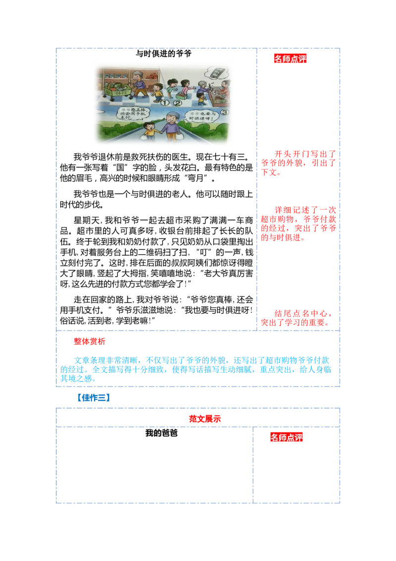 第四单元写话：家人（教学设计）（统编版）_一年级语文下册（统编版）_单元写作能力提升_2024版
