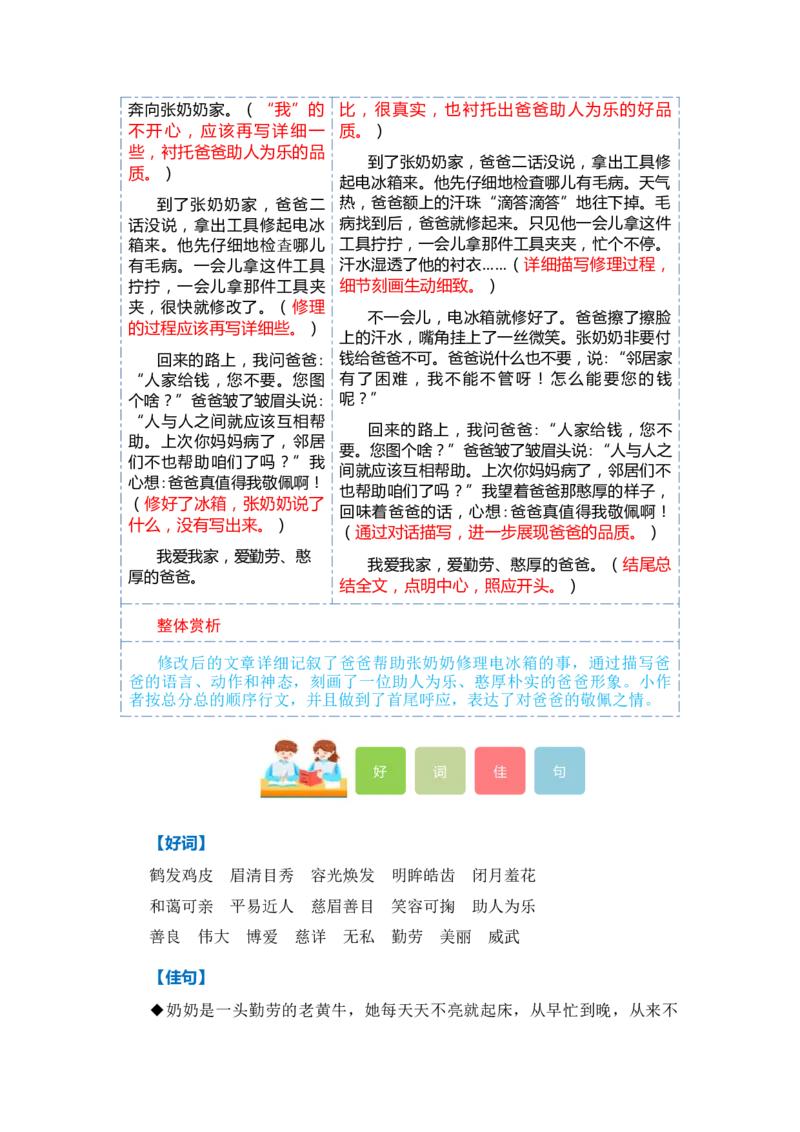 第四单元写话：家人（教学设计）（统编版）_一年级语文下册（统编版）_单元写作能力提升_2024版