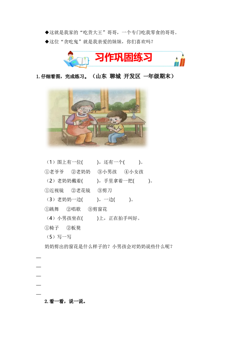 第四单元写话：家人（教学设计）（统编版）_一年级语文下册（统编版）_单元写作能力提升_2024版