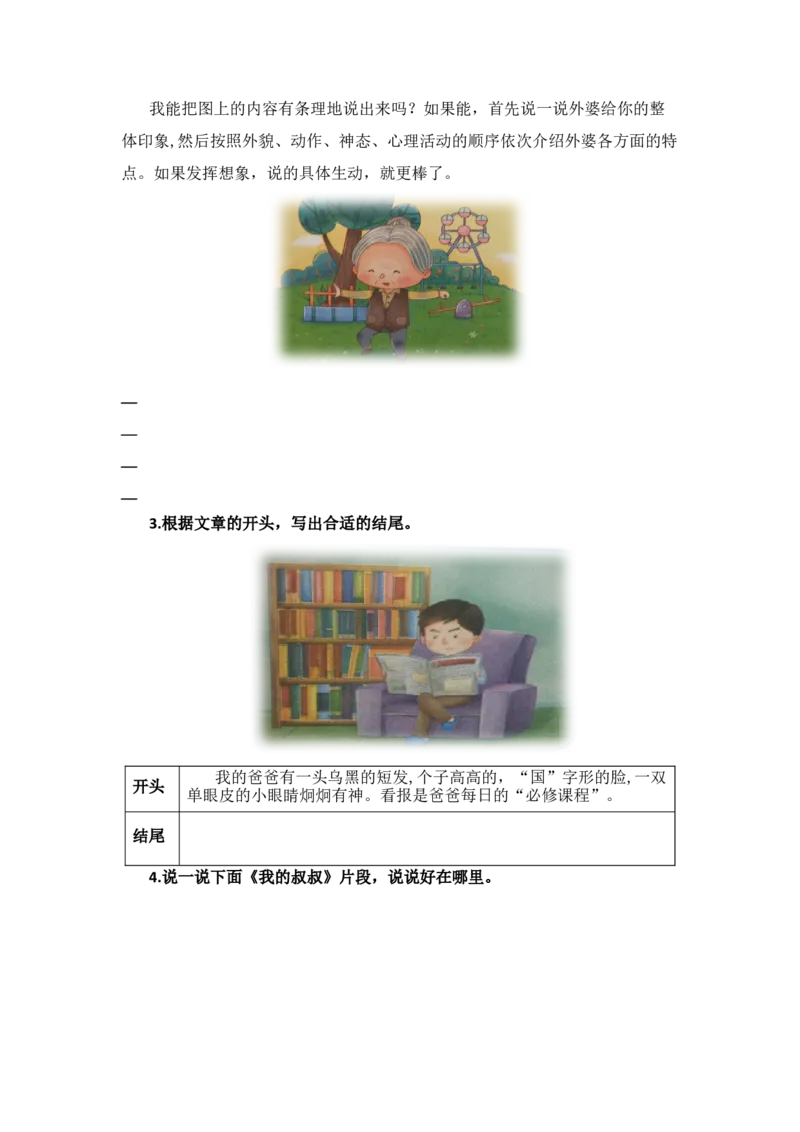 第四单元写话：家人（教学设计）（统编版）_一年级语文下册（统编版）_单元写作能力提升_2024版