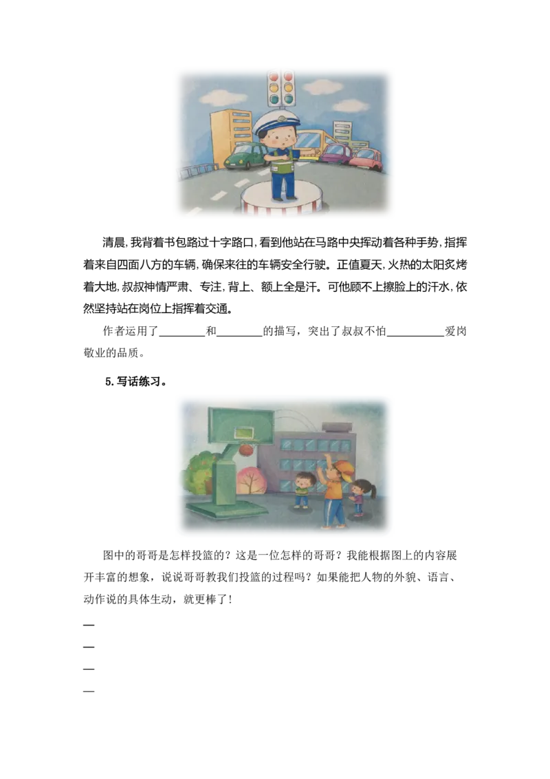 第四单元写话：家人（教学设计）（统编版）_一年级语文下册（统编版）_单元写作能力提升_2024版