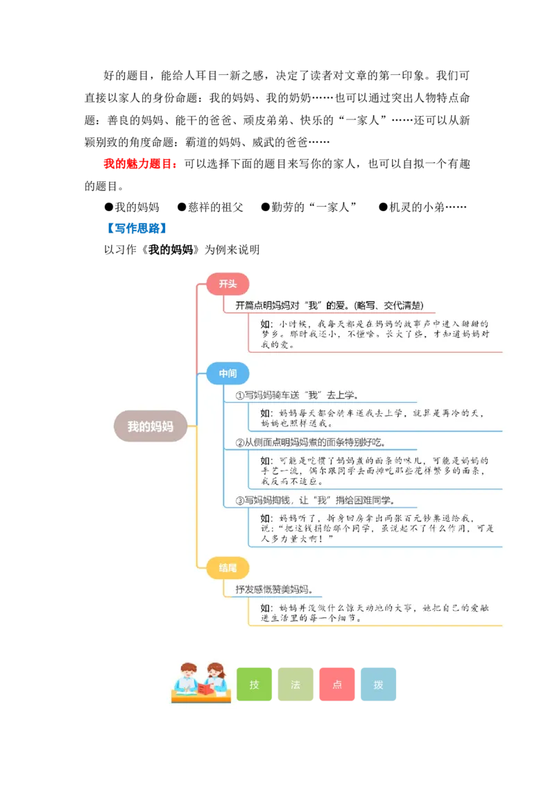 第四单元写话：家人（教学设计）（统编版）_一年级语文下册（统编版）_单元写作能力提升_2024版