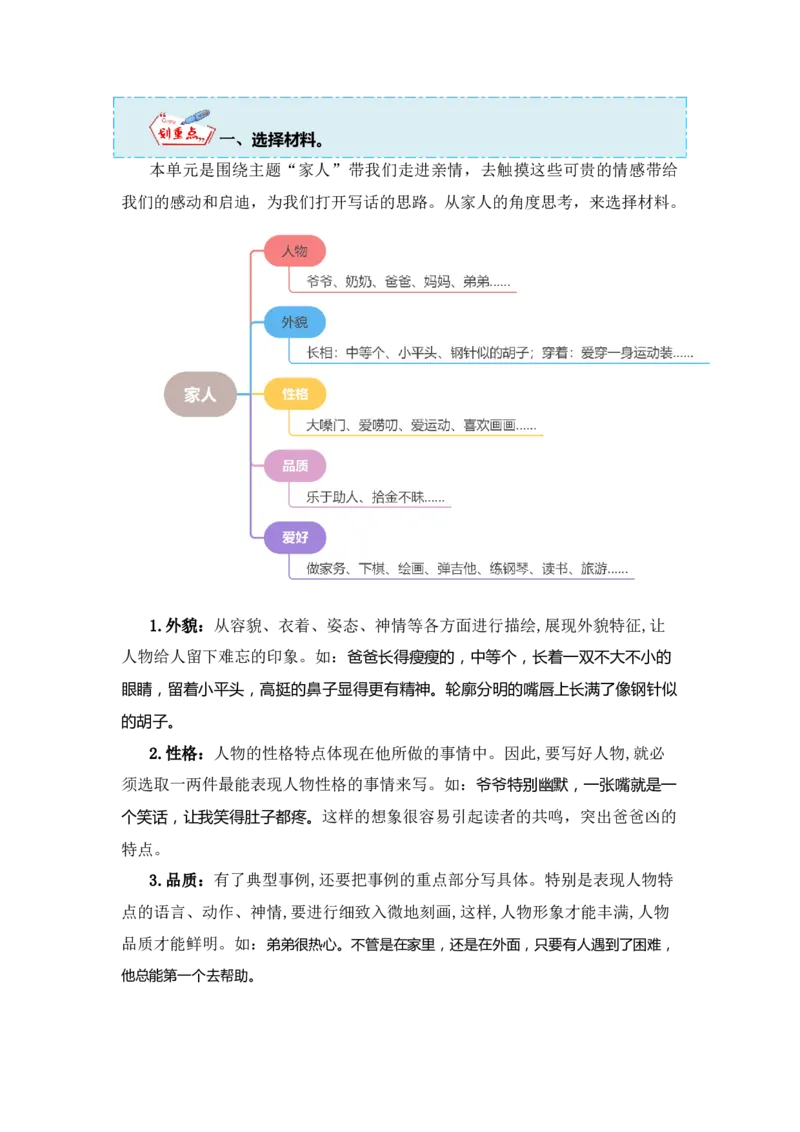 第四单元写话：家人（教学设计）（统编版）_一年级语文下册（统编版）_单元写作能力提升_2024版