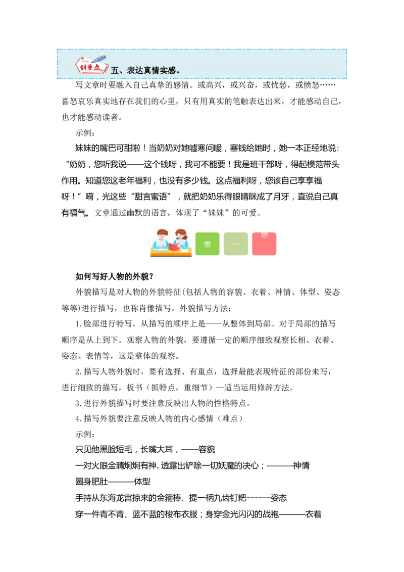 第四单元写话：家人（教学设计）（统编版）_一年级语文下册（统编版）_单元写作能力提升_2024版