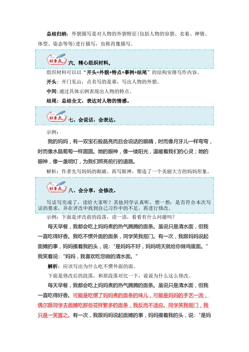 第四单元写话：家人（教学设计）（统编版）_一年级语文下册（统编版）_单元写作能力提升_2024版