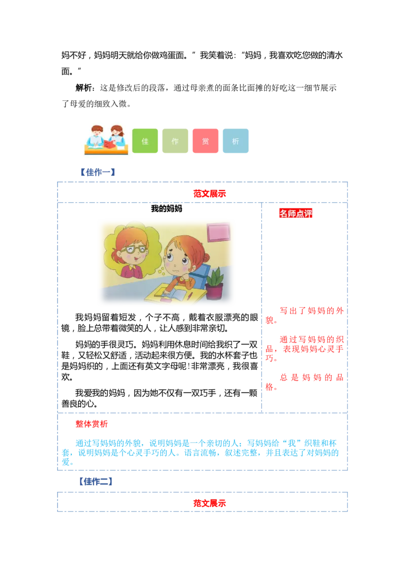 第四单元写话：家人（教学设计）（统编版）_一年级语文下册（统编版）_单元写作能力提升_2024版