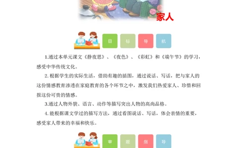 第四单元写话：家人（教学设计）（统编版）_一年级语文下册（统编版）_单元写作能力提升_2024版