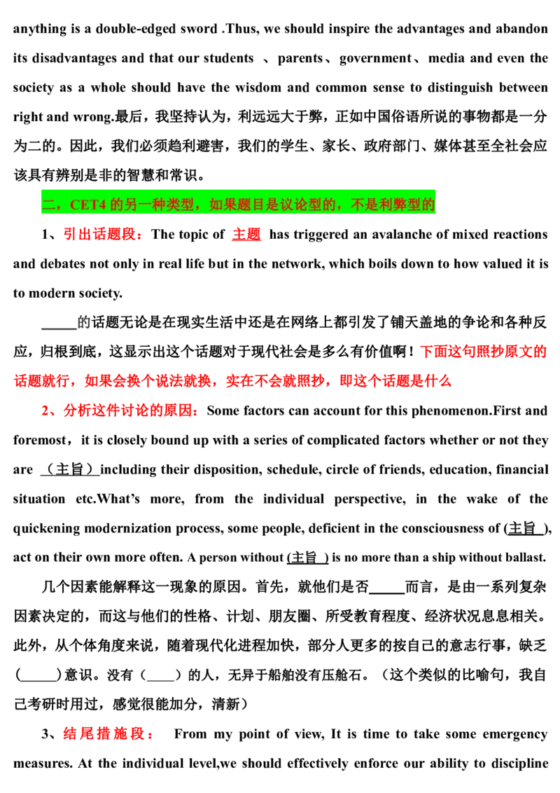 重点！2020最新cet4作文模板（开启密码3432）_大学英语四级+六级_四级真题_专项_四级写作专项_全新英语四六级作文_四六级_四六级作文模板