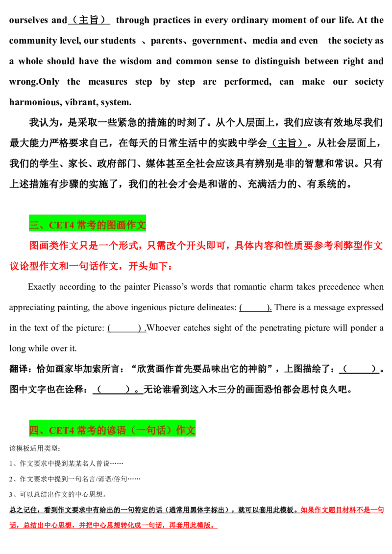 重点！2020最新cet4作文模板（开启密码3432）_大学英语四级+六级_四级真题_专项_四级写作专项_全新英语四六级作文_四六级_四六级作文模板