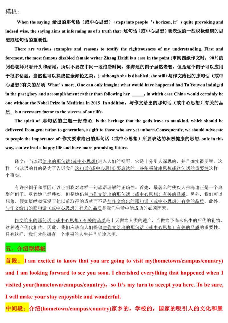 重点！2020最新cet4作文模板（开启密码3432）_大学英语四级+六级_四级真题_专项_四级写作专项_全新英语四六级作文_四六级_四六级作文模板