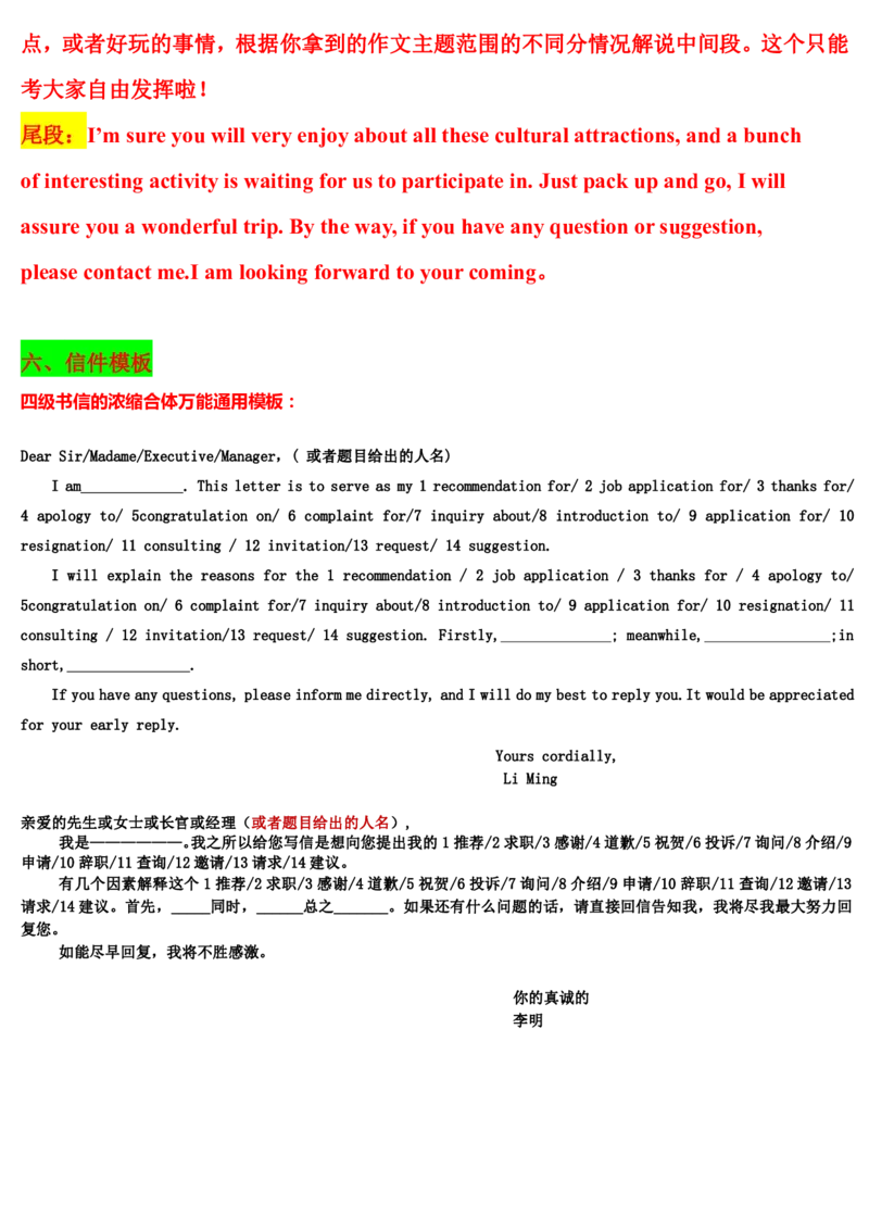 重点！2020最新cet4作文模板（开启密码3432）_大学英语四级+六级_四级真题_专项_四级写作专项_全新英语四六级作文_四六级_四六级作文模板