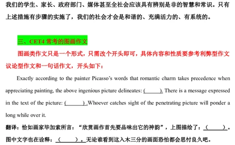 重点！2020最新cet4作文模板（开启密码3432）_大学英语四级+六级_四级真题_专项_四级写作专项_全新英语四六级作文_四六级_四六级作文模板