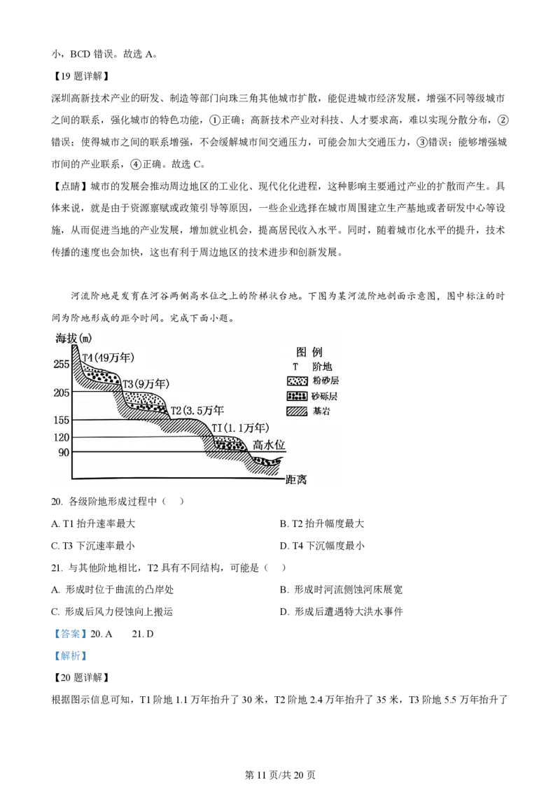 2024年高考地理试卷（浙江）（1月）（解析卷）_地理历年高考真题_新&middot;PDF版2008-2025&middot;高考地理真题_地理（按年份分类）2008-2025_2024&middot;地理高考真题