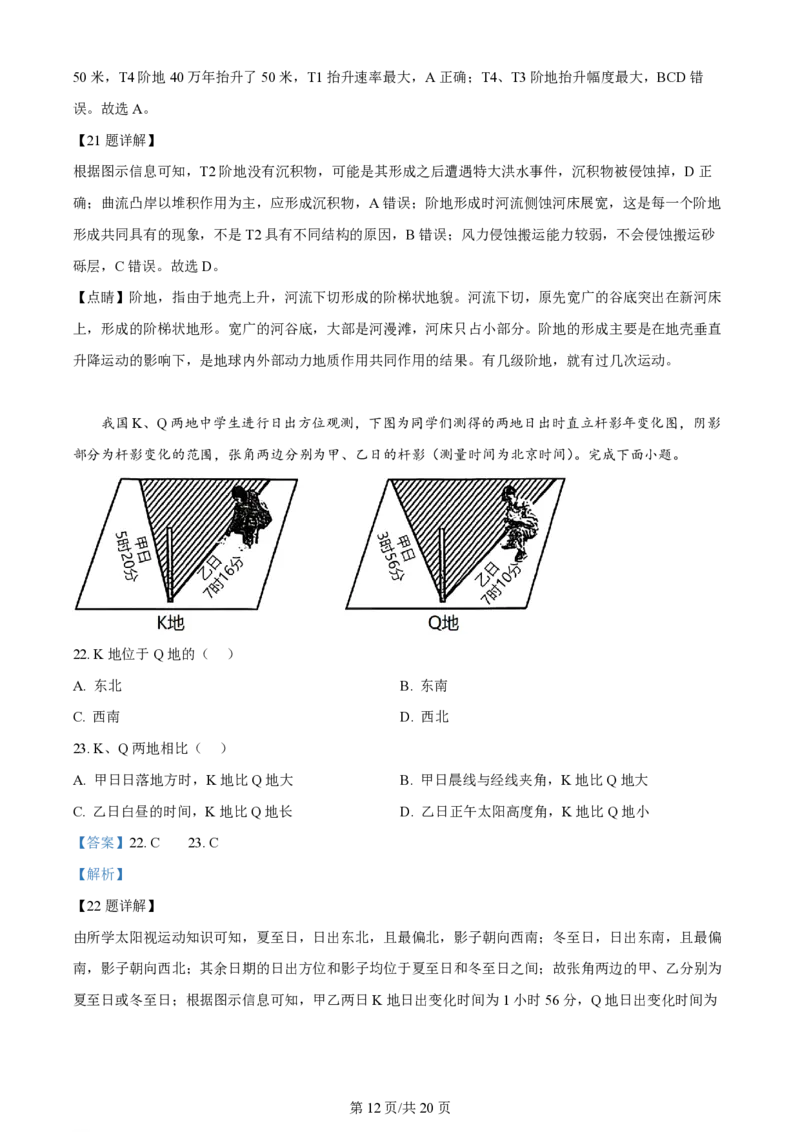 2024年高考地理试卷（浙江）（1月）（解析卷）_地理历年高考真题_新&middot;PDF版2008-2025&middot;高考地理真题_地理（按年份分类）2008-2025_2024&middot;地理高考真题