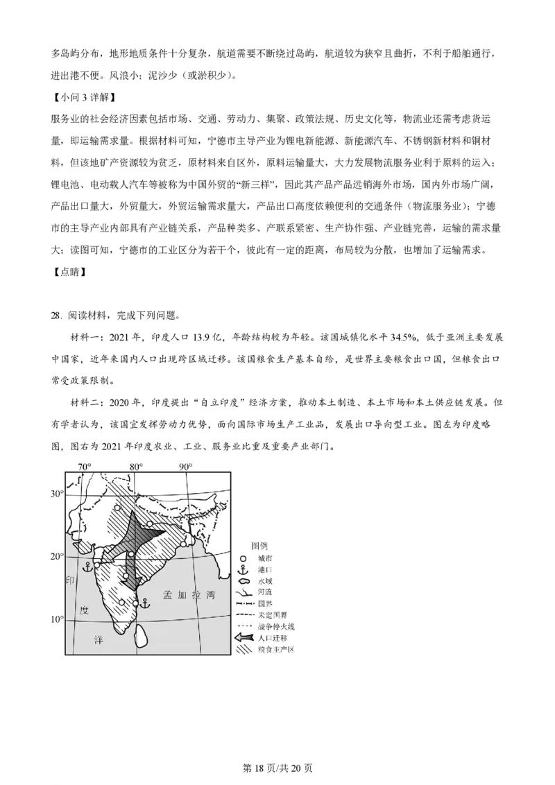 2024年高考地理试卷（浙江）（1月）（解析卷）_地理历年高考真题_新&middot;PDF版2008-2025&middot;高考地理真题_地理（按年份分类）2008-2025_2024&middot;地理高考真题