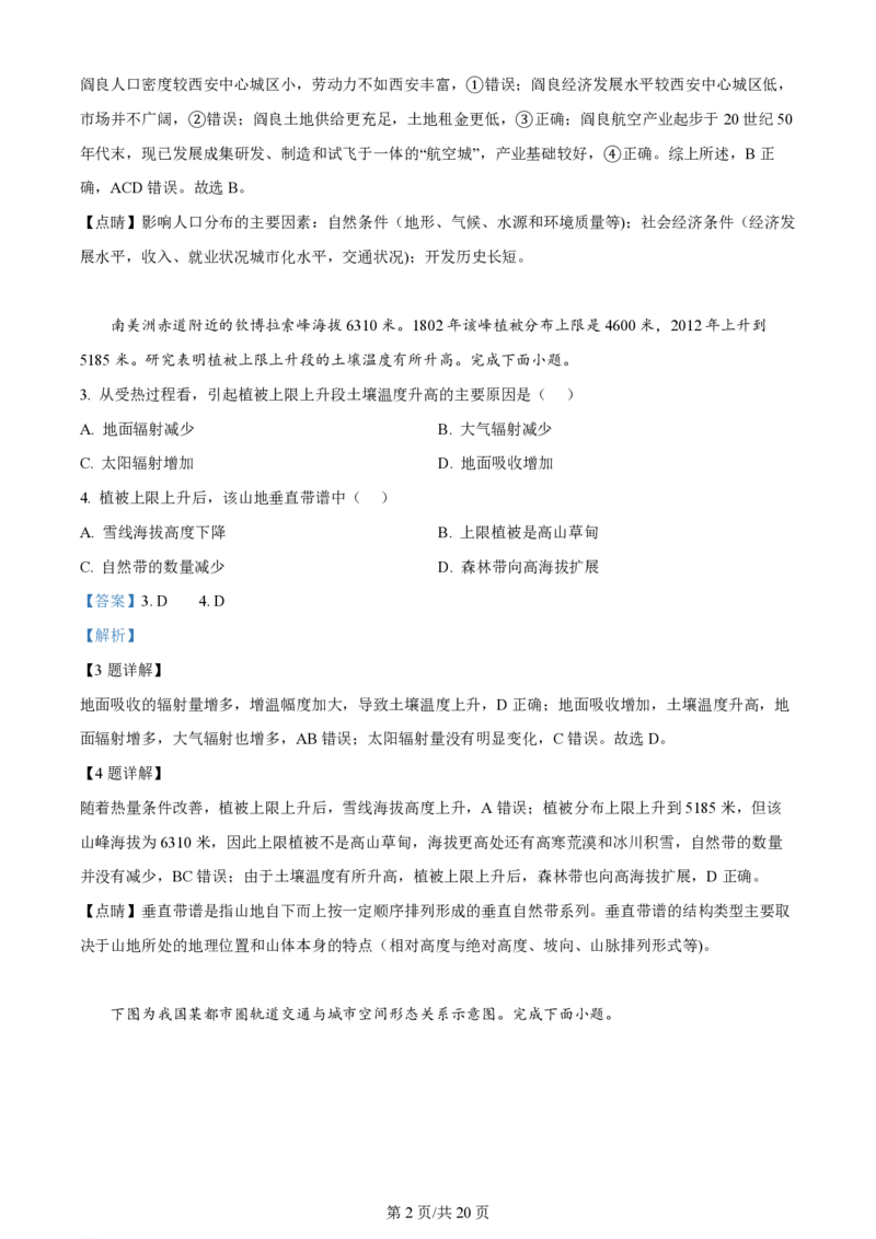 2024年高考地理试卷（浙江）（1月）（解析卷）_地理历年高考真题_新&middot;PDF版2008-2025&middot;高考地理真题_地理（按年份分类）2008-2025_2024&middot;地理高考真题