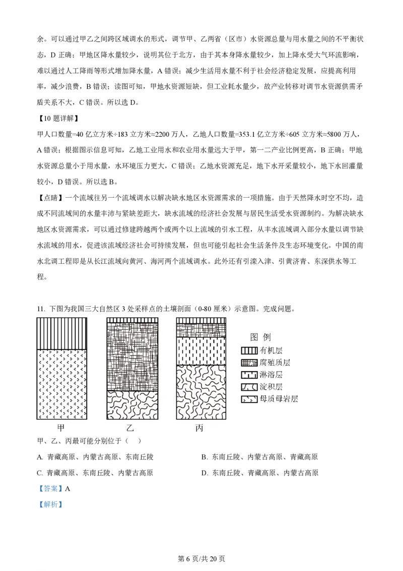 2024年高考地理试卷（浙江）（1月）（解析卷）_地理历年高考真题_新&middot;PDF版2008-2025&middot;高考地理真题_地理（按年份分类）2008-2025_2024&middot;地理高考真题