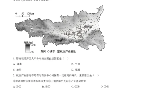 2024年高考地理试卷（浙江）（1月）（解析卷）_地理历年高考真题_新&middot;PDF版2008-2025&middot;高考地理真题_地理（按年份分类）2008-2025_2024&middot;地理高考真题