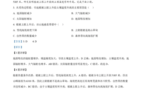 2024年高考地理试卷（浙江）（1月）（解析卷）_地理历年高考真题_新&middot;PDF版2008-2025&middot;高考地理真题_地理（按年份分类）2008-2025_2024&middot;地理高考真题