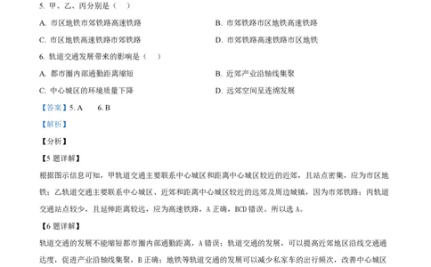 2024年高考地理试卷（浙江）（1月）（解析卷）_地理历年高考真题_新&middot;PDF版2008-2025&middot;高考地理真题_地理（按年份分类）2008-2025_2024&middot;地理高考真题