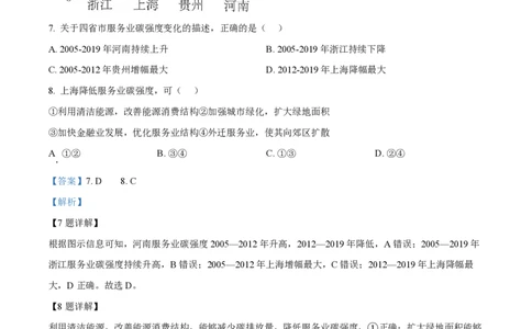 2024年高考地理试卷（浙江）（1月）（解析卷）_地理历年高考真题_新&middot;PDF版2008-2025&middot;高考地理真题_地理（按年份分类）2008-2025_2024&middot;地理高考真题