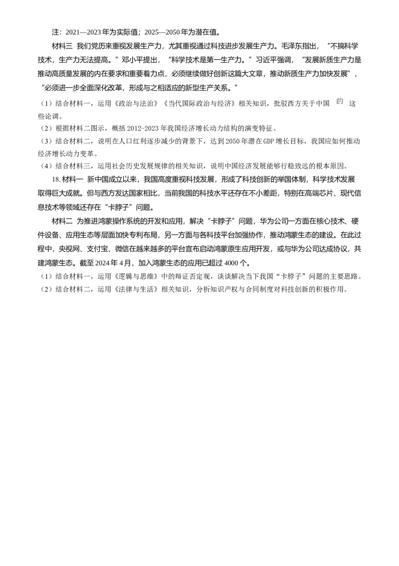 2024年高考政治试卷（重庆）（空白卷）_政治历年高考真题_新&middot;Word版2008-2025&middot;高考政治真题_政治（按年份分类）2008-2025_2024&middot;政治高考真题