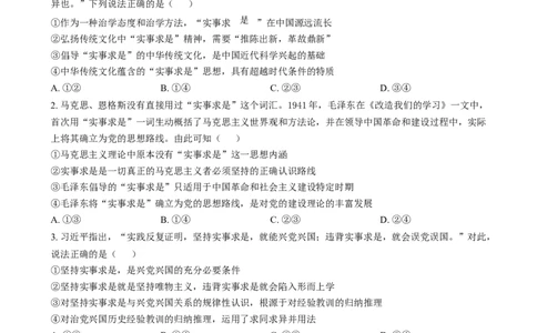 2024年高考政治试卷（重庆）（空白卷）_政治历年高考真题_新&middot;Word版2008-2025&middot;高考政治真题_政治（按年份分类）2008-2025_2024&middot;政治高考真题