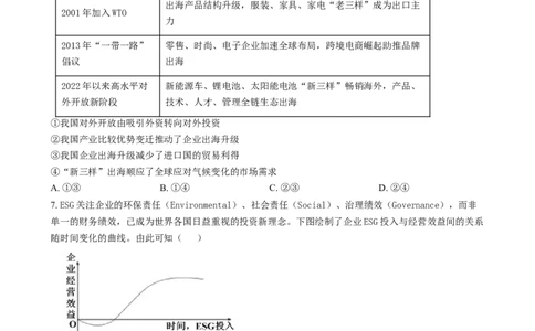 2024年高考政治试卷（重庆）（空白卷）_政治历年高考真题_新&middot;Word版2008-2025&middot;高考政治真题_政治（按年份分类）2008-2025_2024&middot;政治高考真题