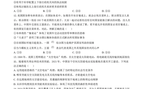 2024年高考政治试卷（重庆）（空白卷）_政治历年高考真题_新&middot;Word版2008-2025&middot;高考政治真题_政治（按年份分类）2008-2025_2024&middot;政治高考真题