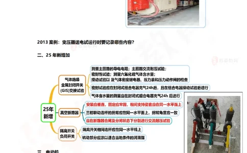 2025.9.9佑森教育丁雷授课一建机电实务《冲刺五》专用讲义，版权所有，侵权必究_2026年一级建造师_2026年一建机电_2025年一建机电SVIP_02-基础精讲✿高端面授✿深度强化