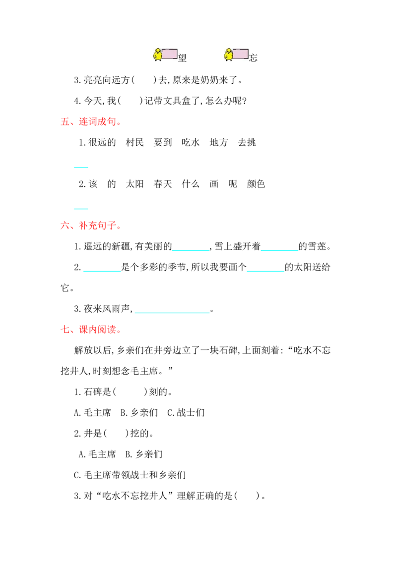 第二单元提升练习_一年级语文下册（统编版）_老课标资料_一下语文含教学视频_第一套_009-试题试卷word版可下载打印_单元测试_单元测试_第二单元